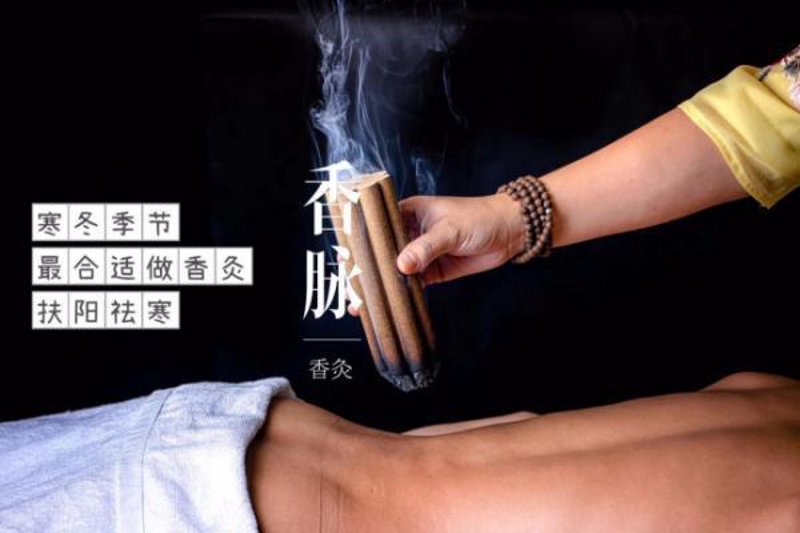 能量香灸