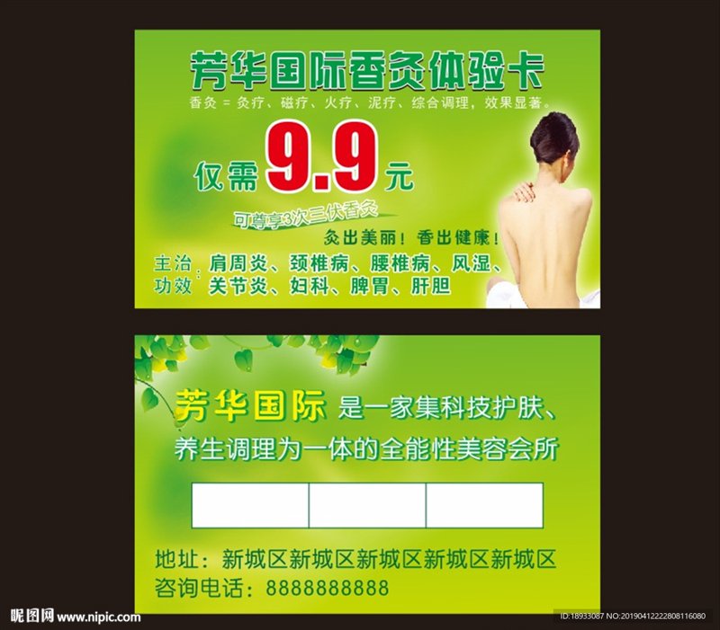 香灸调理